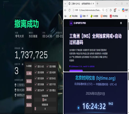 三角洲腾讯辅助透视自瞄效果